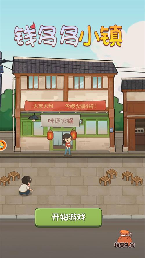 钱多多小镇红包版V1.0.1游戏截图