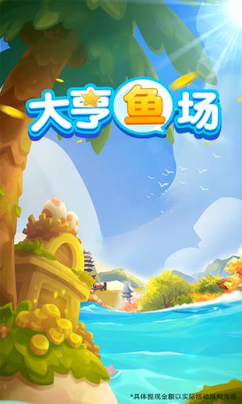 大亨渔场游戏截图