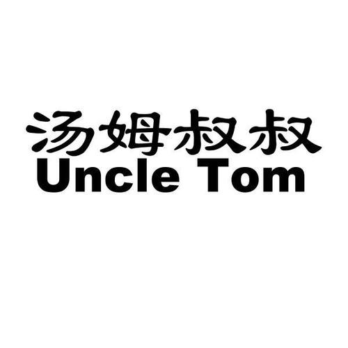 汤姆叔叔视频游戏截图