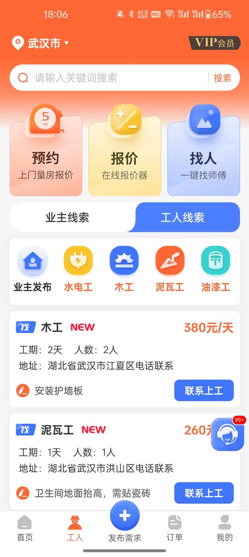 劳务接单手机版