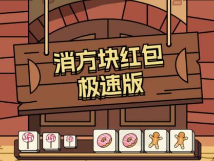 燃烧大脑方块消除红包版