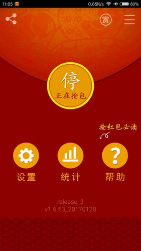 红包猎手自动抢微游戏截图