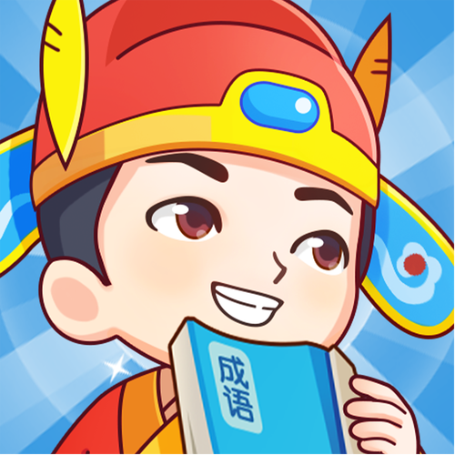 秀才猜成语领红包版游戏截图