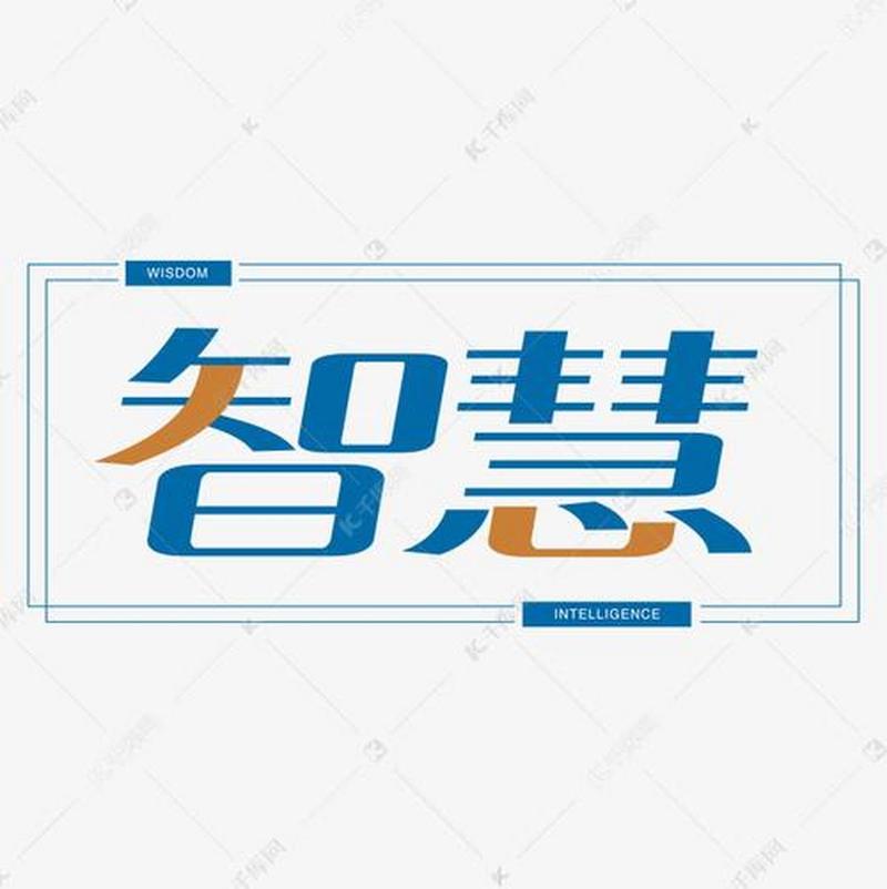 智慧知识游戏截图