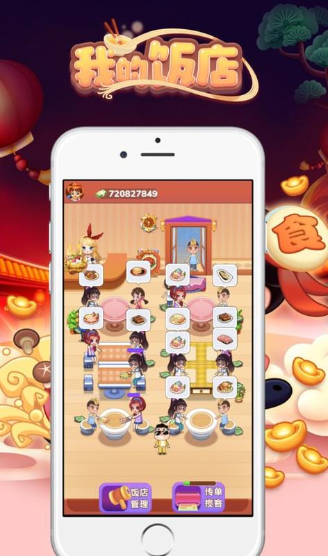 我的饭店正版安装