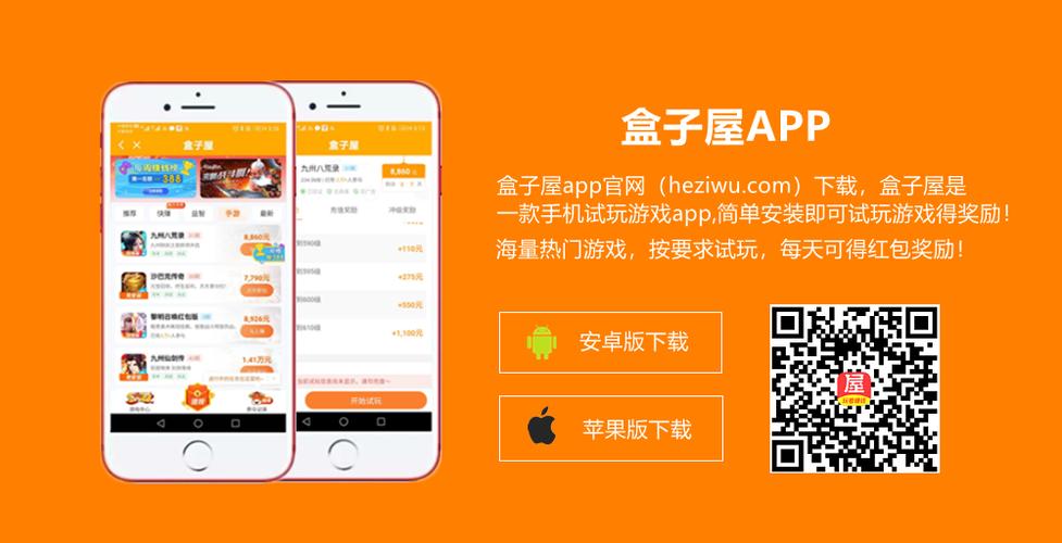盒子屋app官网版
