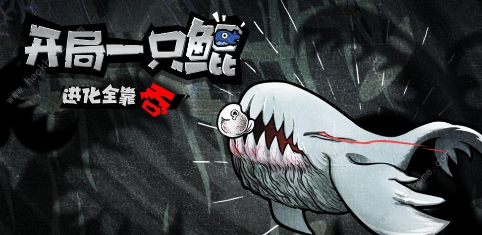 开局一只鲲202游戏截图