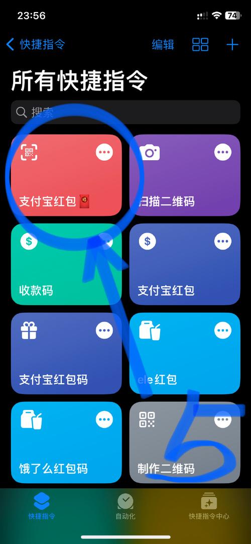 一键领红包快捷指令