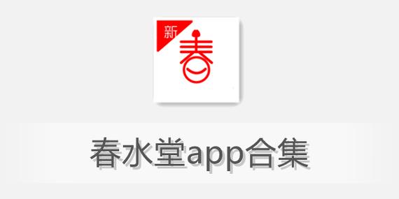 春水堂视频app官方版