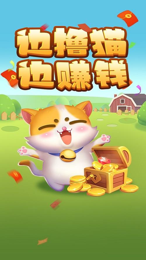 赚钱猫红包版下载游戏截图