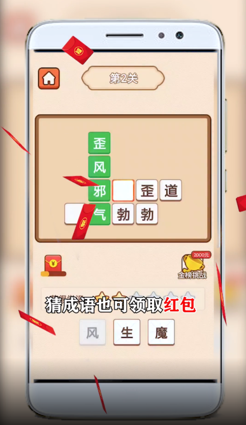 口袋猜成语红包极速版