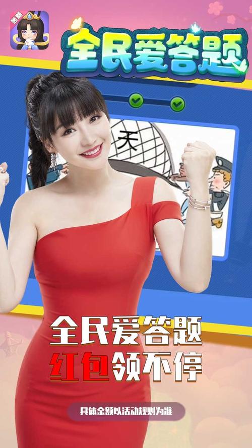 全民爱答题OL柳