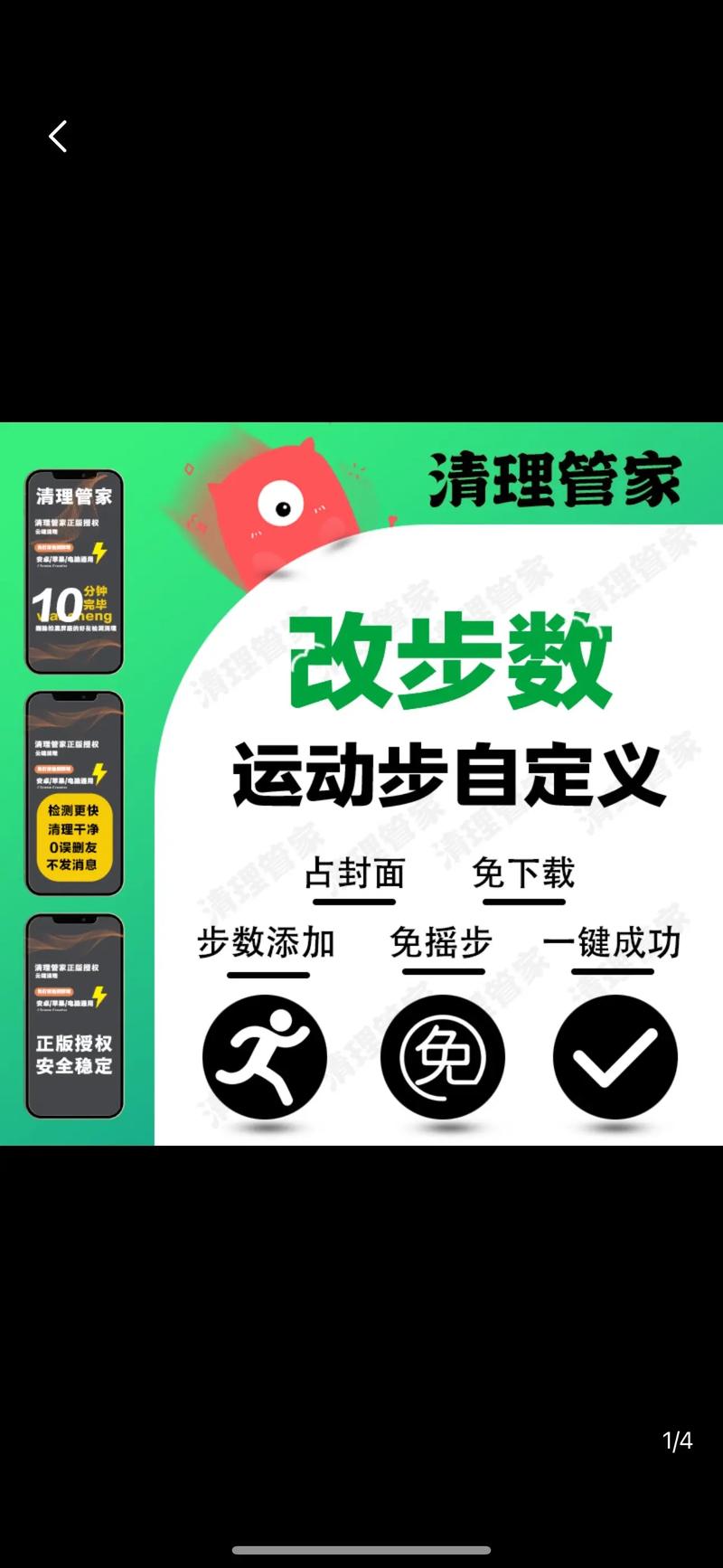 运动帮手app（修改步数）游戏截图