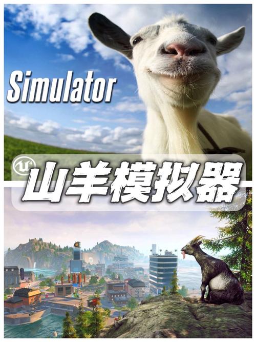 模拟山羊