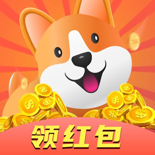 全民分红狗红包版游戏截图