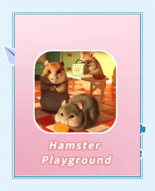 仓鼠乐园红包版正版