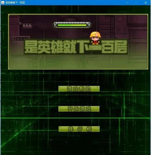 英雄就下100层游戏截图