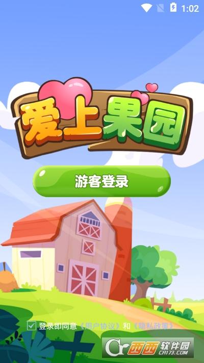 爱上果园游戏领红游戏截图