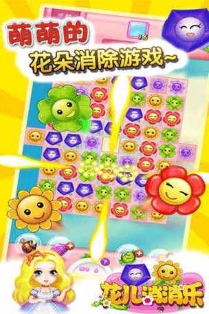 花儿消消乐安卓版