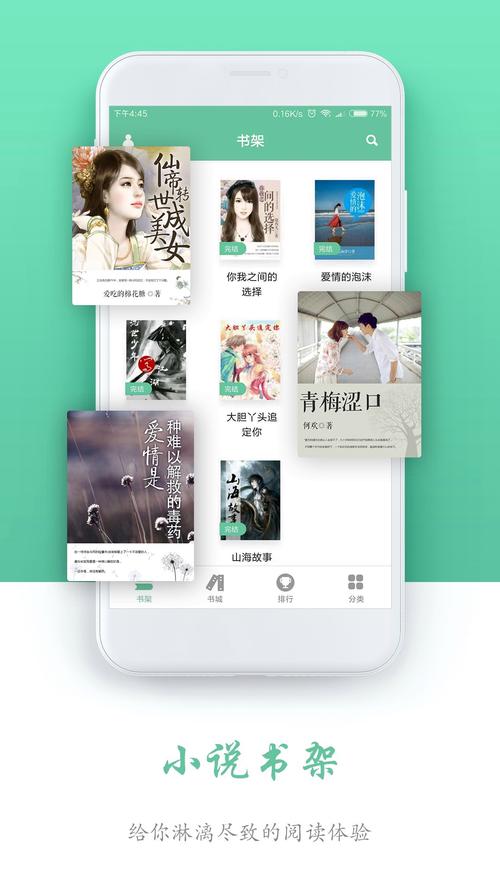 艺阅小说阅读手机