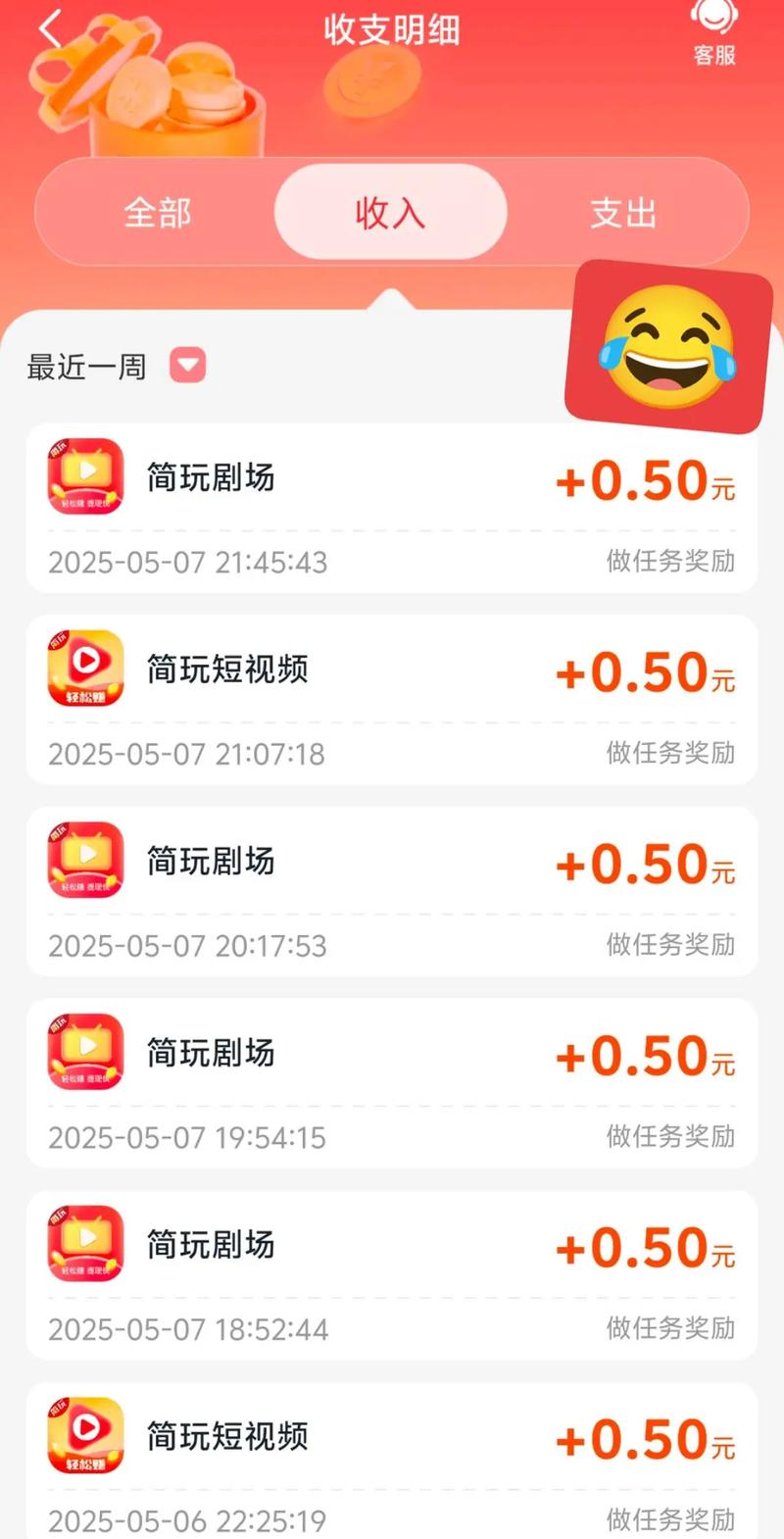 全球短视频联盟赚