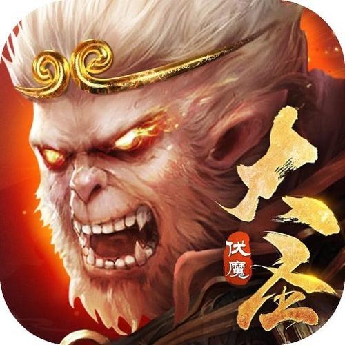 悟空伏魔录红包版游戏截图