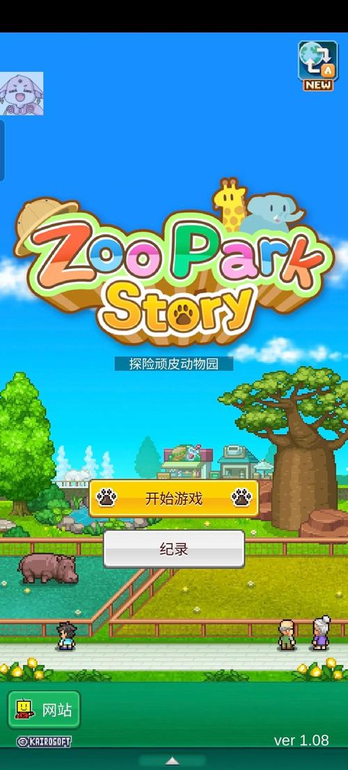 农村动物园游戏领游戏截图