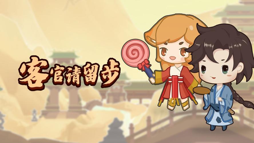 客官请留步游戏红游戏截图