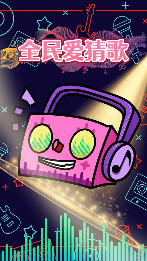猜歌小能手赚钱版游戏截图