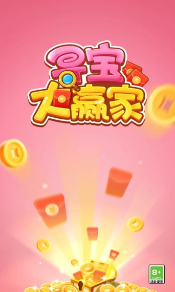 寻宝大赢家安卓版