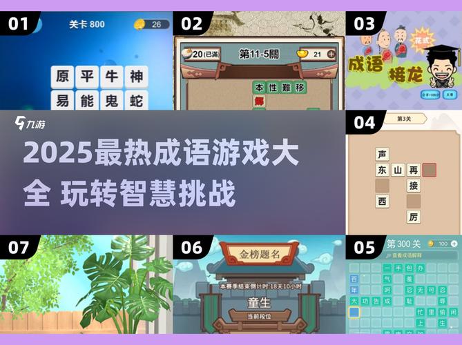 大师教成语游戏红