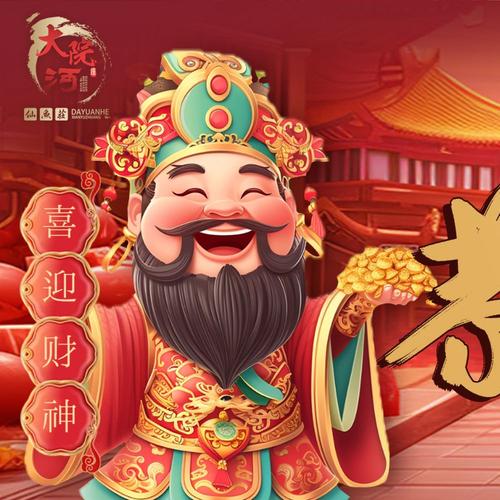 财神赐福红包版2