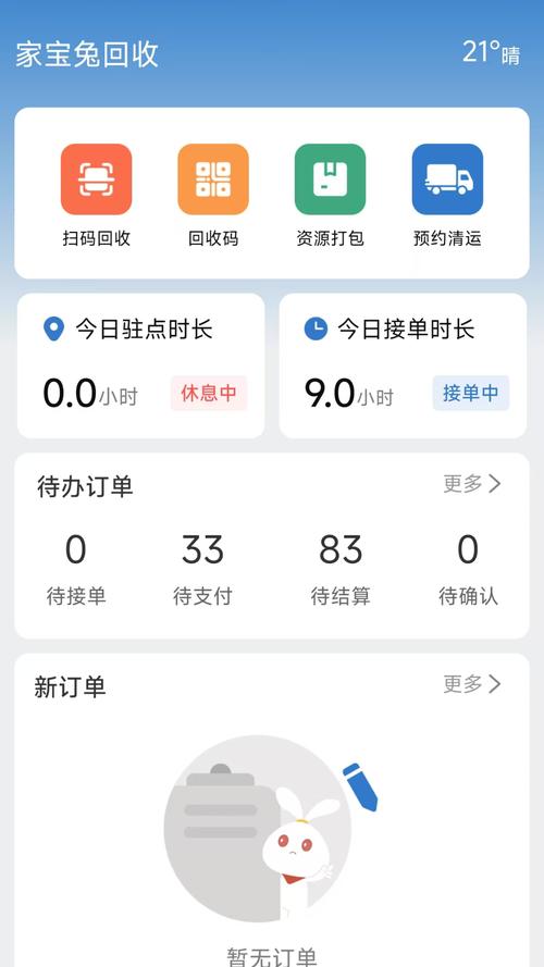 代代回收员官网版