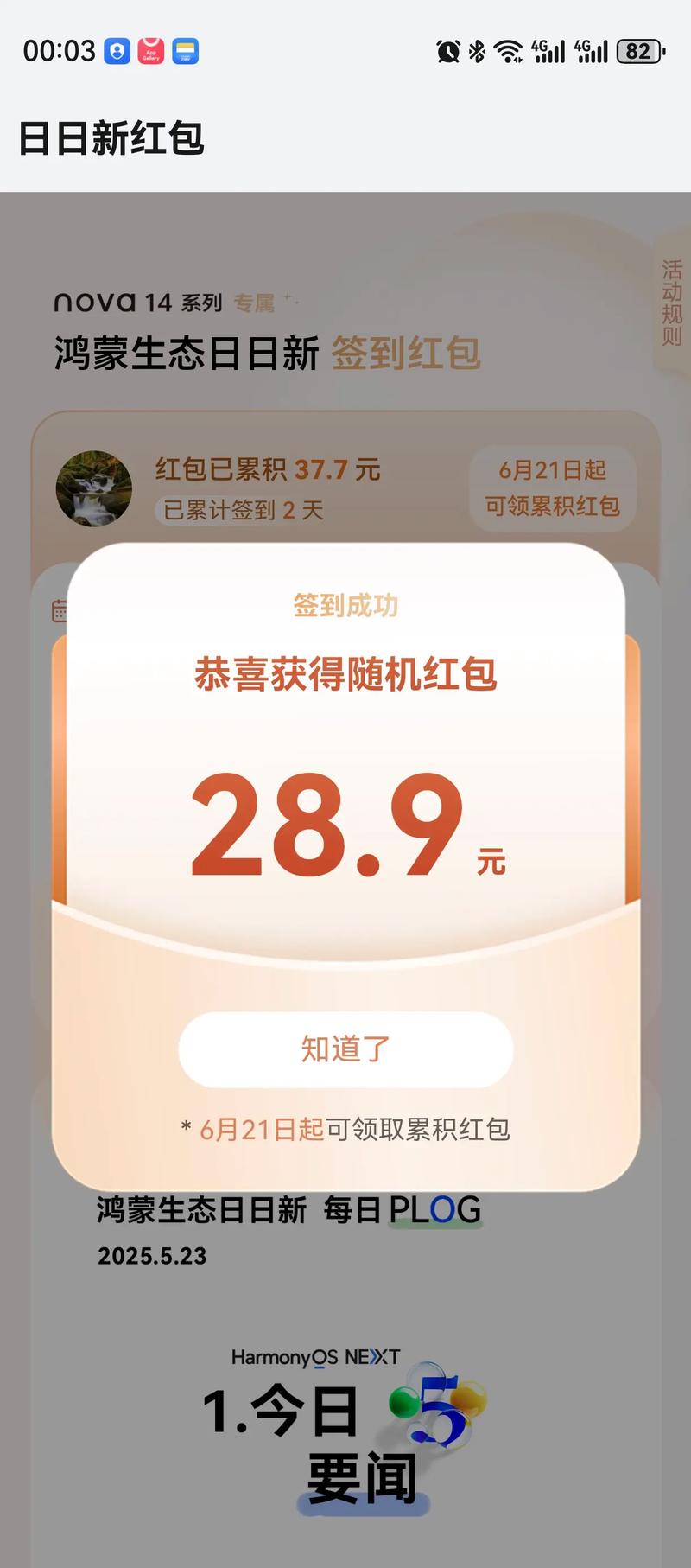 好差事领红包版