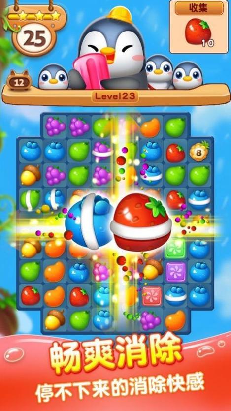 快乐水果消消红包版