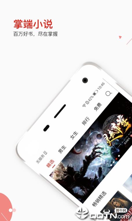 掌端小说手机版图标