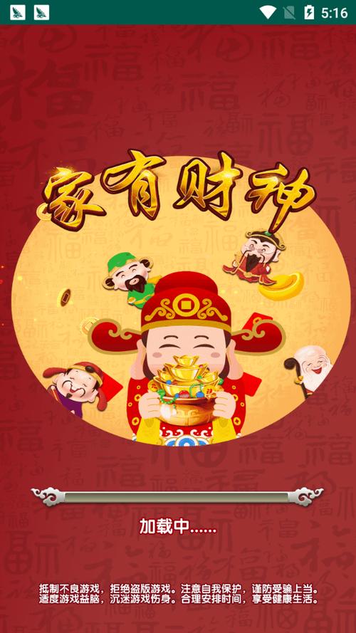家有财神2游戏红游戏截图