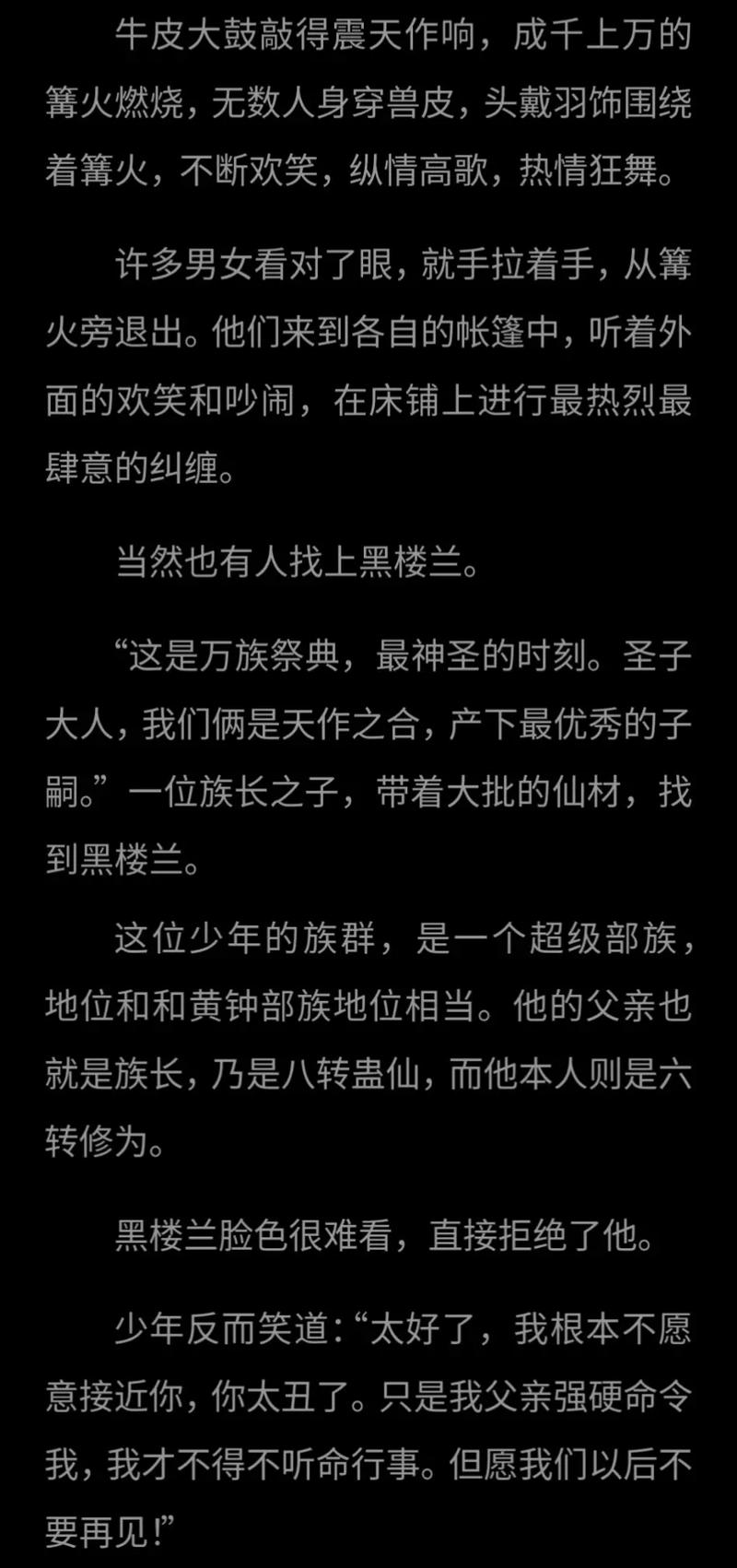 楼兰小说手机版