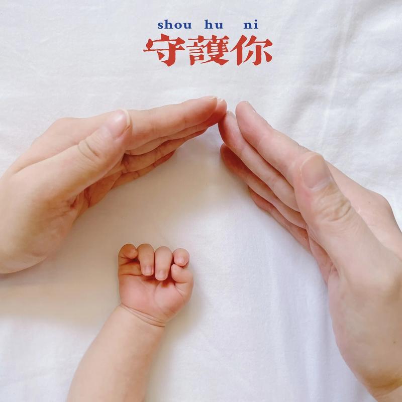 小手拉大手我与家