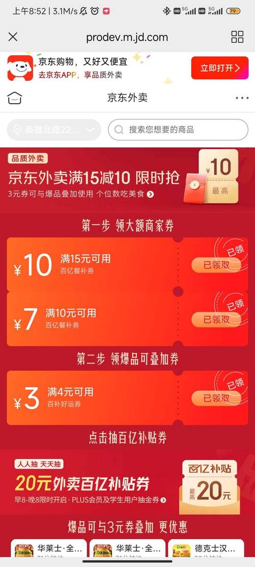 麦铛铛外卖领外卖