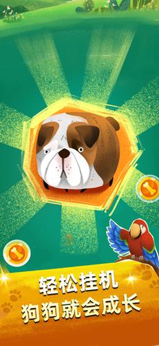 全民遛狗游戏红包游戏截图