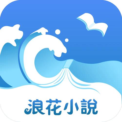 浪花小说游戏截图
