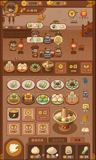 客官吃了吗破解版