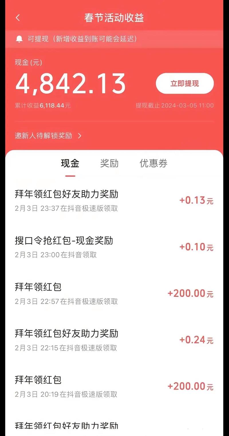 v8短视频领红包