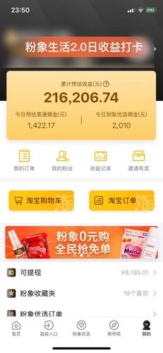 粉象生活赚钱