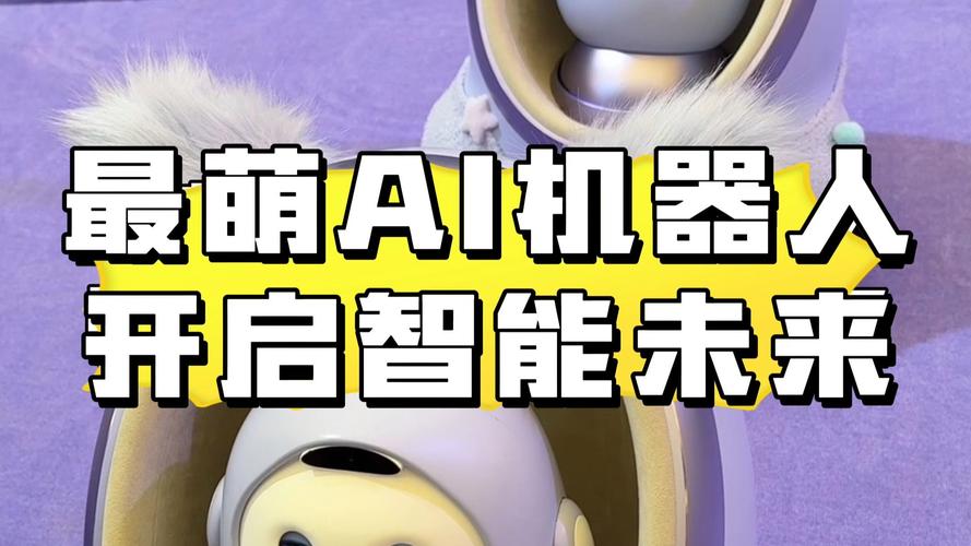 米萌科技机器人自