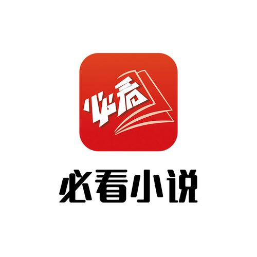 必看小说v124游戏截图