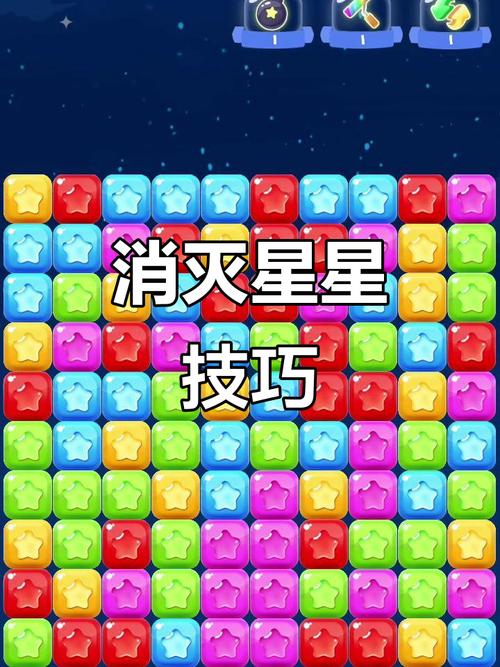 消灭星星修改版