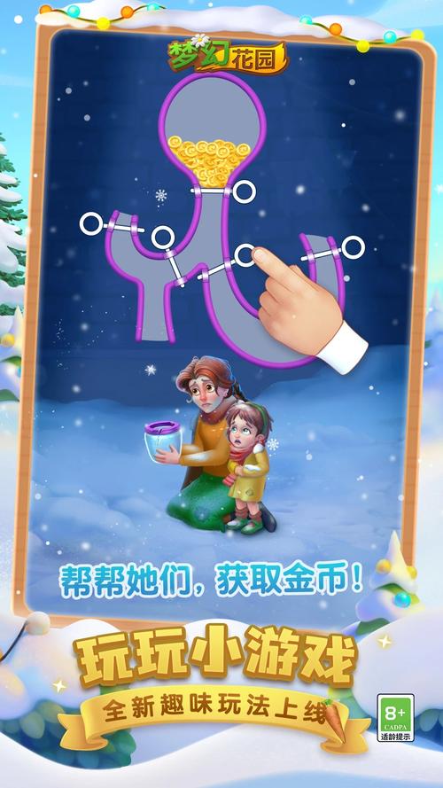 梦想花园领红包游