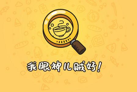 我眼神儿贼好(附攻略)红包版图标